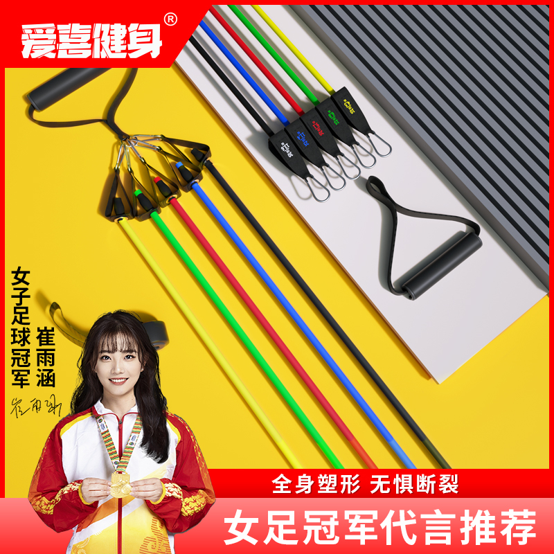 爱喜健身弹力带家庭健身11件套阻力绳胸肌训练拉力带女臀腿弹力绳