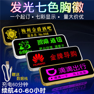 酒吧LED胸牌发光牌工号牌定做台球厅教练定制工牌KTV滴滴代驾工牌