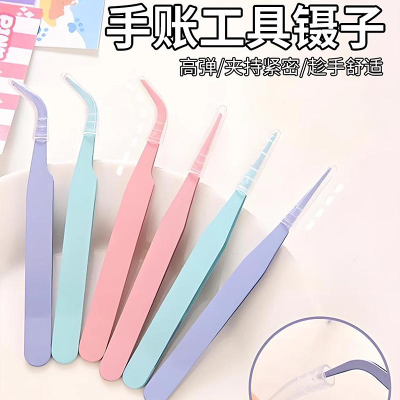 手账专用镊子贴纸可爱手工聂子工具手账咕卡特尖多肉diy小夹子