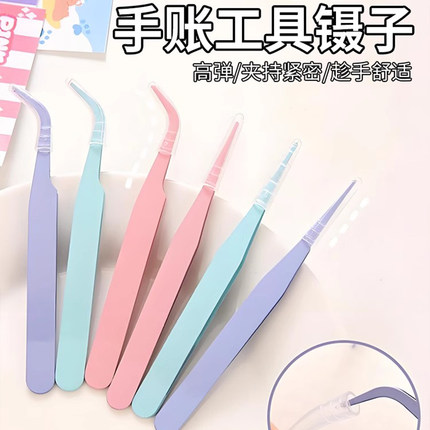 手账专用镊子贴纸可爱手工聂子工具手账咕卡特尖多肉diy小夹子