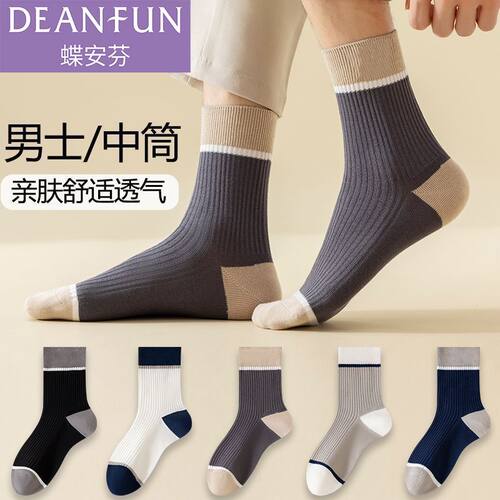 蝶安芬袜子男中筒袜春秋季7A抗菌吸汗透气防臭高弹防滑条纹运动袜