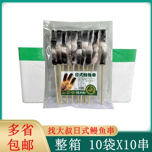日式鳗鱼串整箱100串新鲜烧烤食材烤鳗鱼油炸小吃冷冻半成品商用