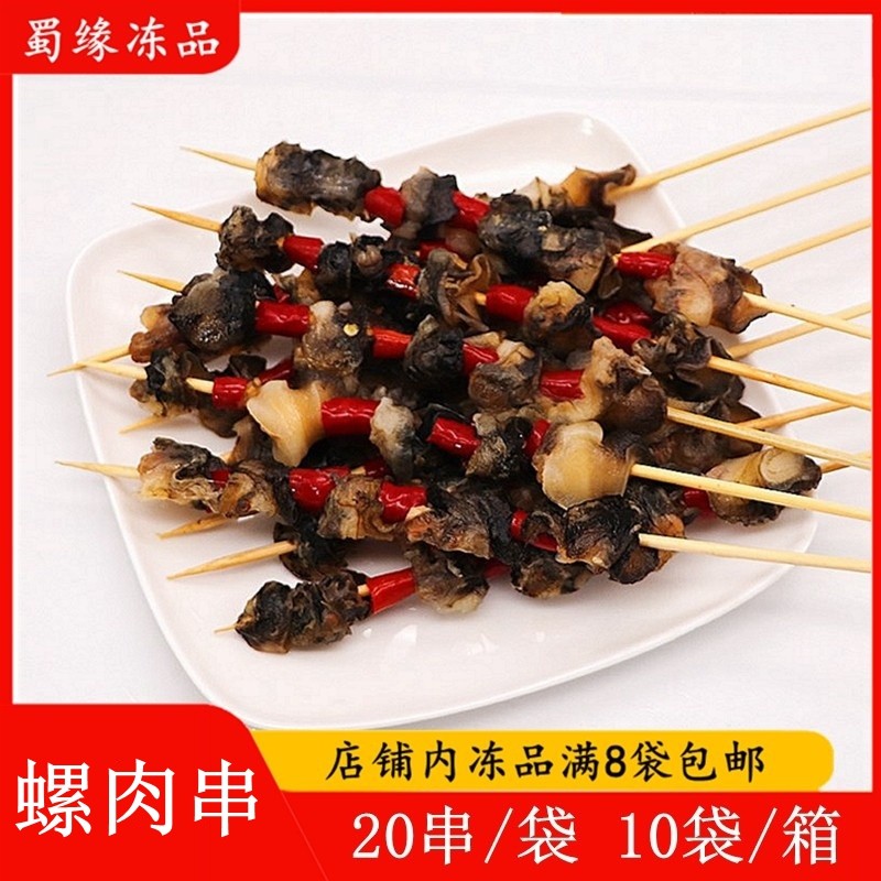 香辣螺肉串20串螺肉串海鲜串铁板油炸串户外烧烤食材冷冻半成品,水产肉类/新鲜蔬果/熟食,泥螺,淘宝优惠券,粉丝福利购,淘宝优惠卷