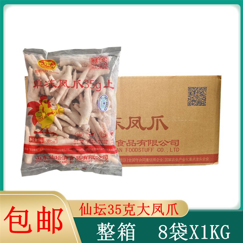 仙坛35克大凤爪整箱16斤 新鲜冷冻生鸡爪清真短鸡脚卤味烧烤食材图片
