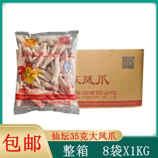 仙坛35克大凤爪整箱16斤 新鲜冷冻生鸡爪清真短鸡脚卤味烧烤食材