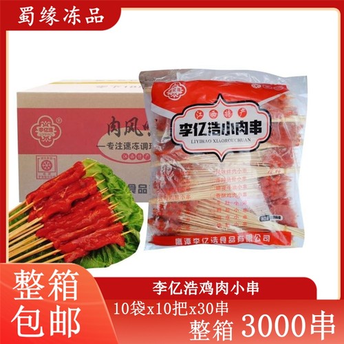 鸡肉小串小鲜肉串网红手把串