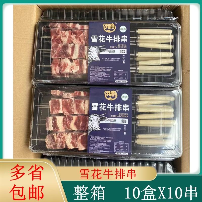 雪花牛排串整箱100串 手柄铁签牛肉串清真烧烤食材半成品烤肉串,水产肉类/新鲜蔬果/熟食,牛丸/肉串,淘宝优惠券,粉丝福利购,淘宝优惠卷