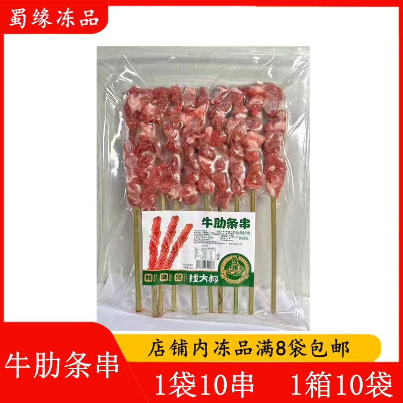 扁签牛肋条串调理腌制