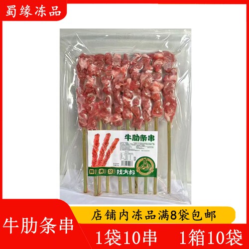 扁签牛肋条串调理腌制