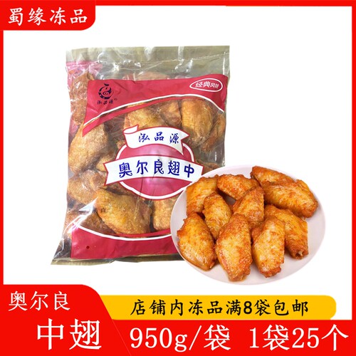 奥尔良翅中腌制鸡中翅生鸡翅