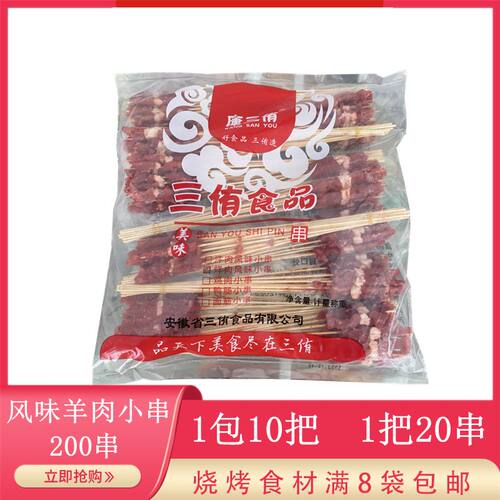 羊肉风味小串20串*10把网红手把串铁板油炸小肉串烧烤食材半成品