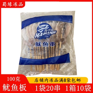 100克鱿鱼板串20串 铁板大鱿鱼串新鲜冷冻鱿鱼海鲜串油炸烧烤食材