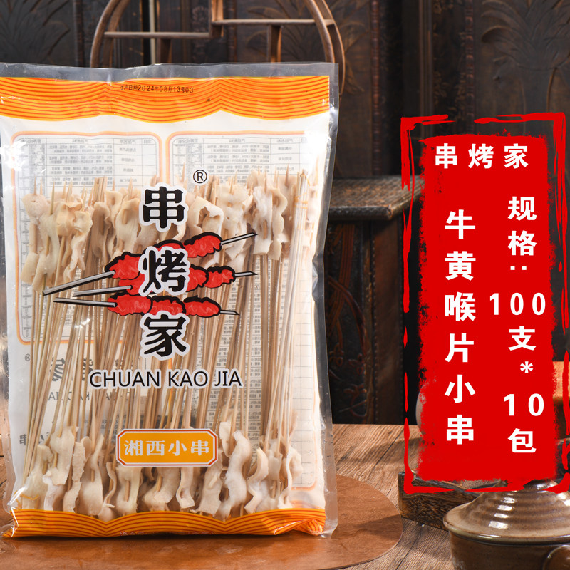 串烤家牛黄喉小串整箱1000串湘西小串牛心管商用铁板油炸烧烤食材,水产肉类/新鲜蔬果/熟食,牛丸/肉串,淘宝优惠券,粉丝福利购,淘宝优惠卷