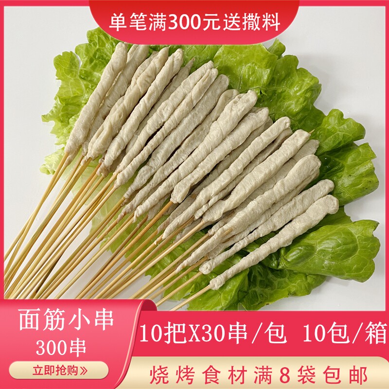 网红面筋小串300串 铁板小串油炸小吃手把串夺命小串油炸烧烤食材