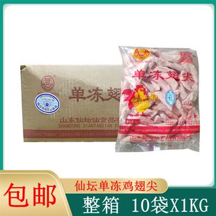 仙坛鸡翅尖整箱10袋*1kg新鲜冷冻大翅尖鸡尖鸡翅膀烧烤卤味烤肉串