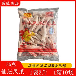 仙坛35g凤爪2斤新鲜冷冻大凤爪生鸡爪清真短鸡脚商用烧烤食材卤味
