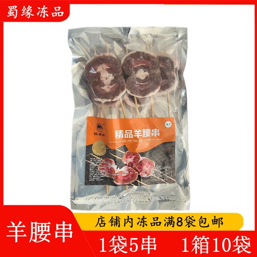 恒美瑞羊腰串5串清真羊腰串羊肾铁板油炸冷冻半成品烧烤食材商用