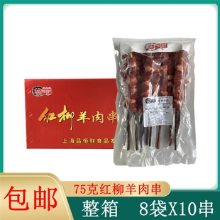 74克红柳枝羊肉串整箱80串真羊肉大串景区烧烤食材半成品烤肉串