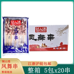 铜山港凤舞串 章鱼须串章鱼足油炸烧烤冷冻半成品商用食材整箱