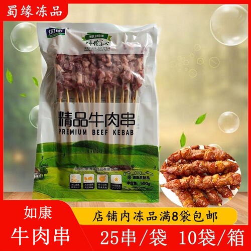 如康精品牛肉串25串清真牛肉串新鲜冷冻牛肉串烤肉串商用烧烤食材