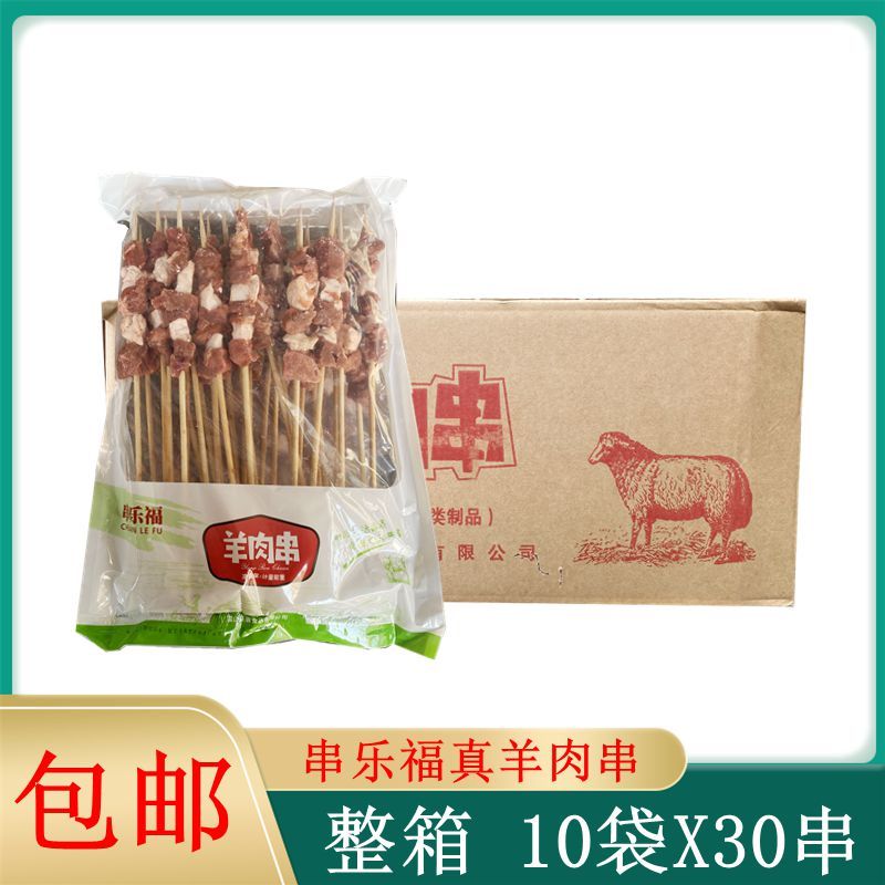 串乐福真羊肉串整箱300串羊肉串牛肉串户外烧烤食材半成品商用