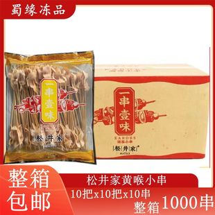 松井家牛黄喉小串 黄喉串牛杂串烧烤油炸食材肉串冷冻半成品整箱