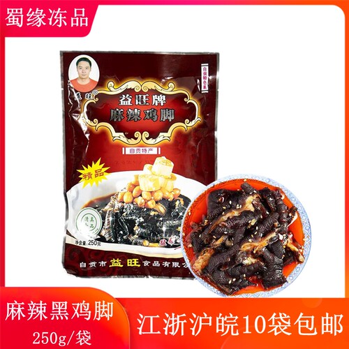 麻辣无骨黑鸡脚乌鸡爪红油凤爪