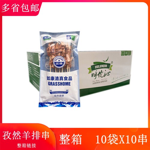 如康孜然羊排串整箱10袋X10串 带骨羊排串羔羊排串羊肋排烧烤食材