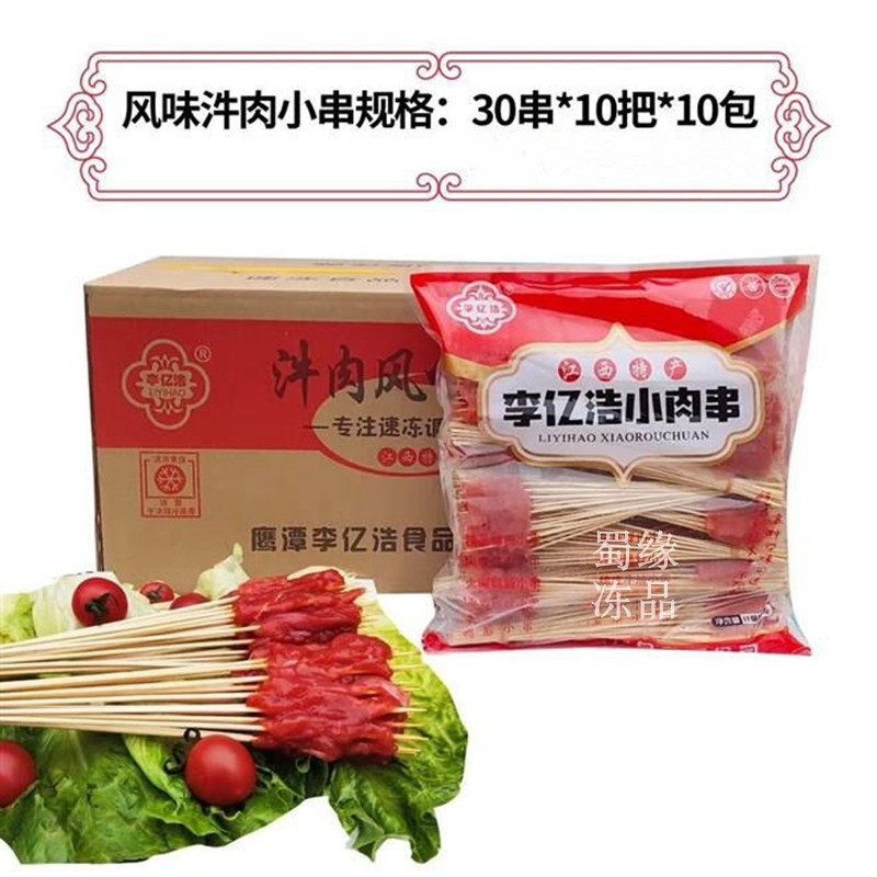 李亿浩牛肉风味小串烧烤食材