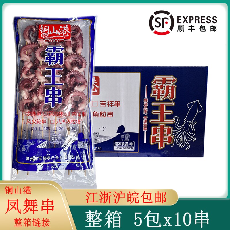 150g霸王串 铜山港凤舞串大章鱼串大龙珠串章鱼须串烧烤商用食材