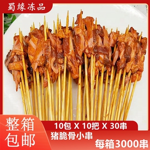猪脆骨小串猪软骨串月牙骨小串网红手把串铁板油炸烧烤商用3000串