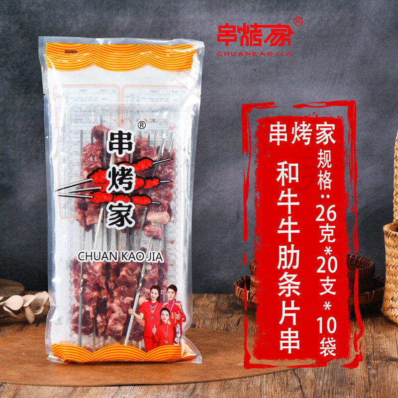 串烤家和牛牛肋条串整箱10袋X20串铁签牛肉串铁板烧烤食材烤肉串,水产肉类/新鲜蔬果/熟食,牛丸/肉串,淘宝优惠券,粉丝福利购,淘宝优惠卷
