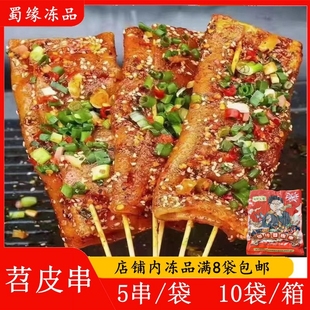 网红苕皮串5串 烧烤苕皮串爆汁苕皮串酸缸豆味冷冻油炸串烧烤食材