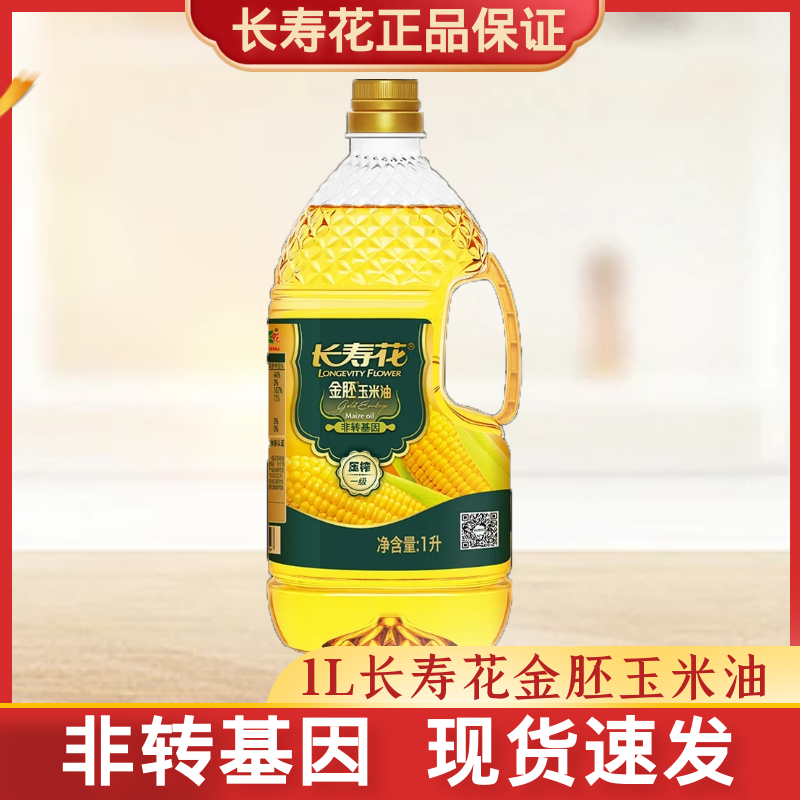 长寿花金胚玉米油1L非转基因压榨一级植物食用油瓶装蛋糕烘焙家用,粮油调味/速食/干货/烘焙,玉米油,淘宝优惠券,粉丝福利购,淘宝优惠卷