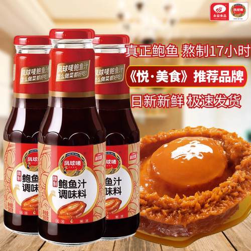 凤球唛精制鲍鱼汁*6瓶海参捞饭拌面酱佛跳墙海鲜调味料商用正品