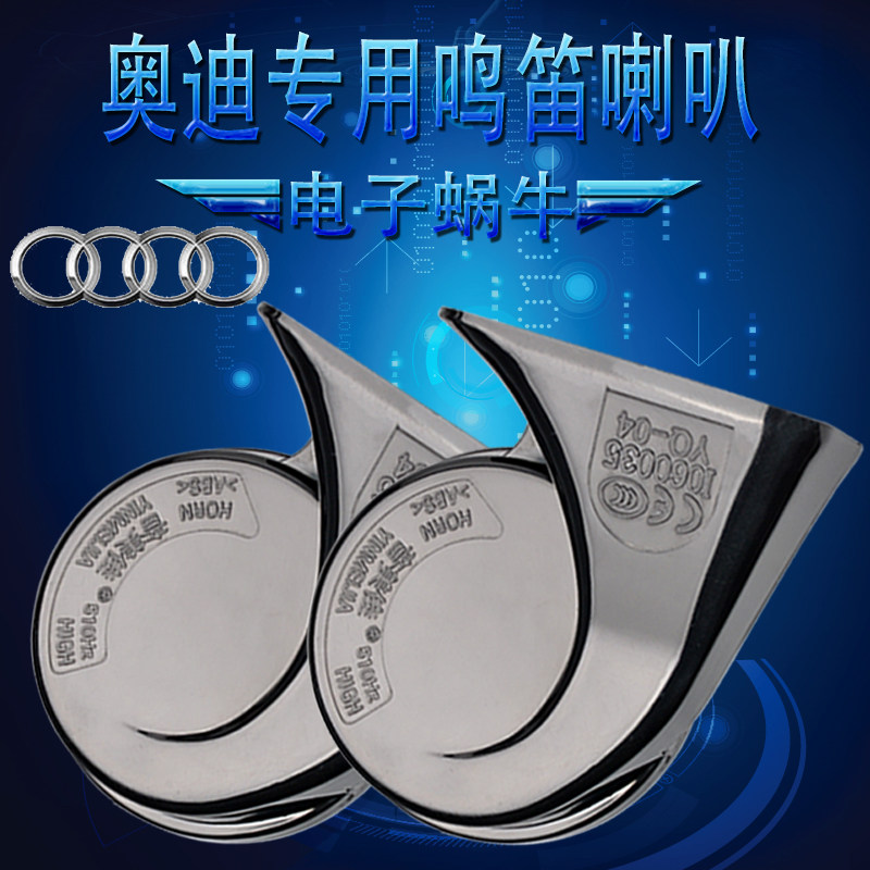 奥迪专用蜗牛喇叭无损安装