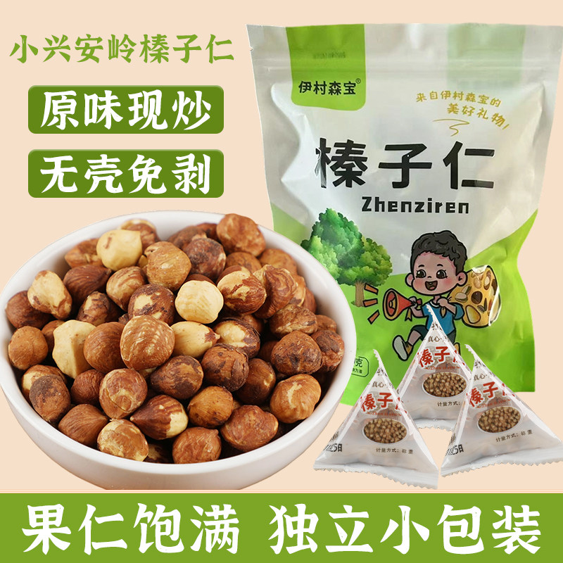 东北特产大榛子仁松子仁坚果果仁原味干果零食榛子果仁独立小包装