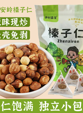 新货东北大榛子仁伊春独立小包装