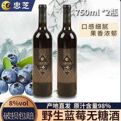 忠芝无糖蓝莓酒东北特产野生蓝莓果酒冰酒低度酒木糖醇750ml*2瓶