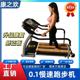 0.1慢速康复跑步机 坡度矫正板可调减重步态训练活动平板医用跑台