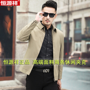 恒源祥春季男士高端时尚薄款夹克商务休闲中青年正装茄克外套