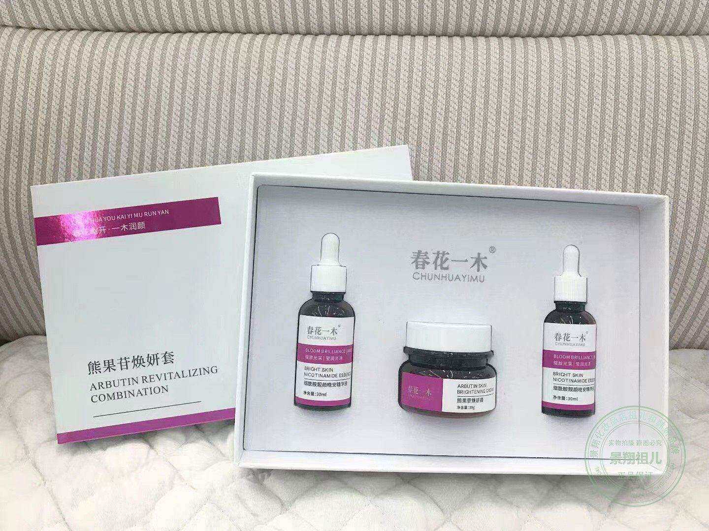 春花一木熊果苷焕妍套祛斑套