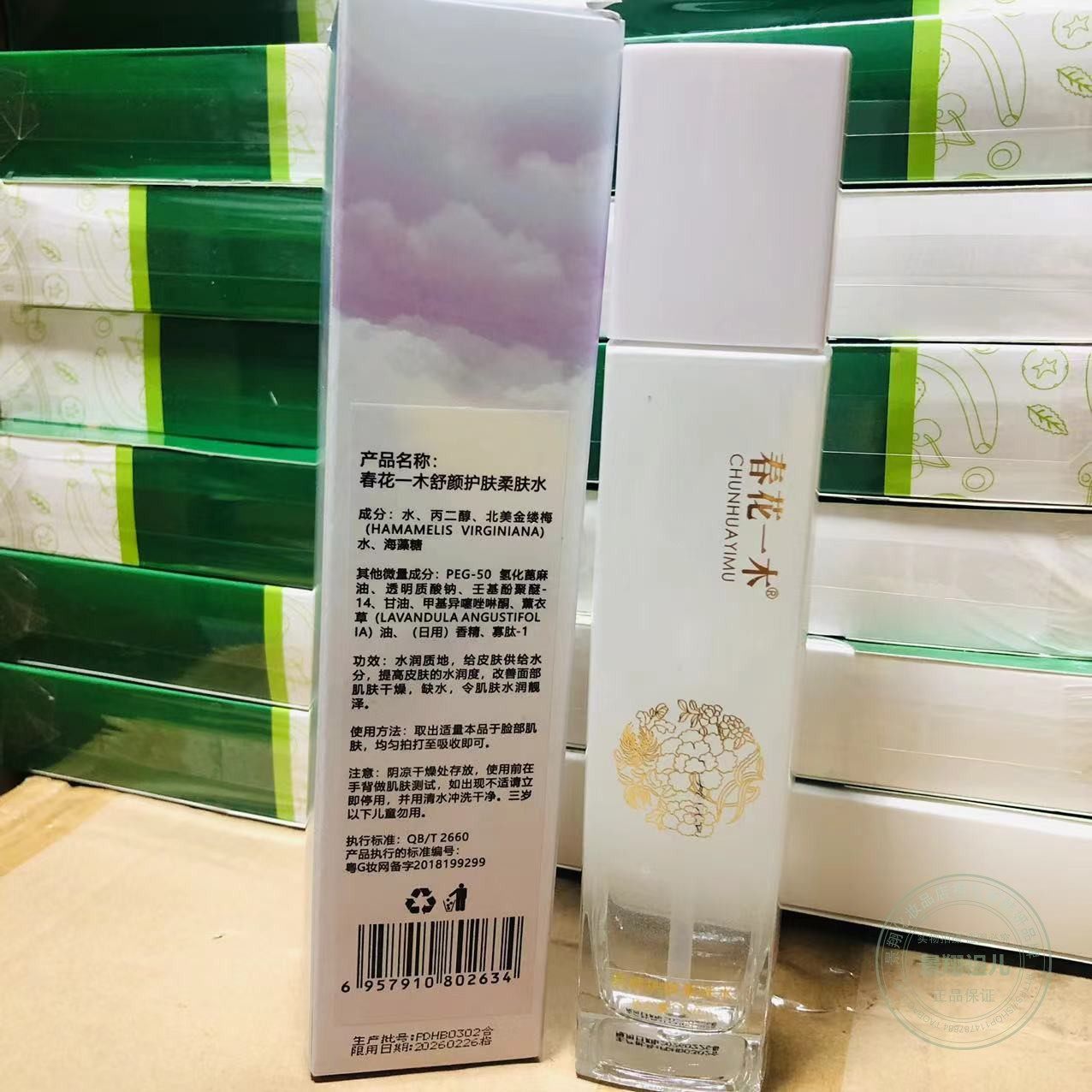 春花一木舒润护肤柔肤水120ml补水保湿修护提亮改善粗糙正品包邮