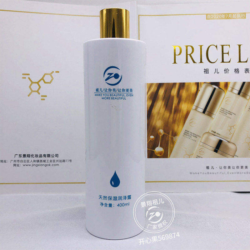 天然保湿包邮景翔祖儿专卖化妆品