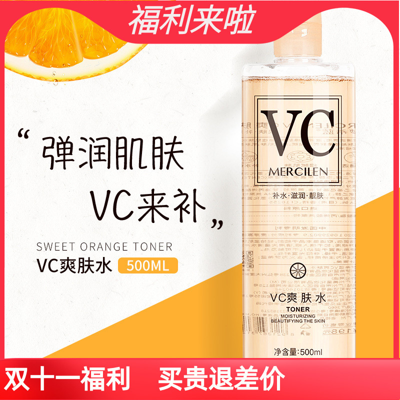 梦希蓝VC爽肤水好吸收清爽好吸收