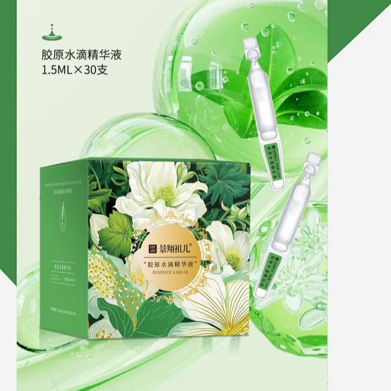 景翔祖儿胶原次抛精华液原液保湿