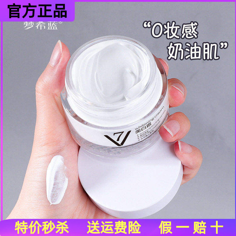 梦希蓝美白霜V7素颜霜懒人霜60g打底面霜护肤品化妆品厂家