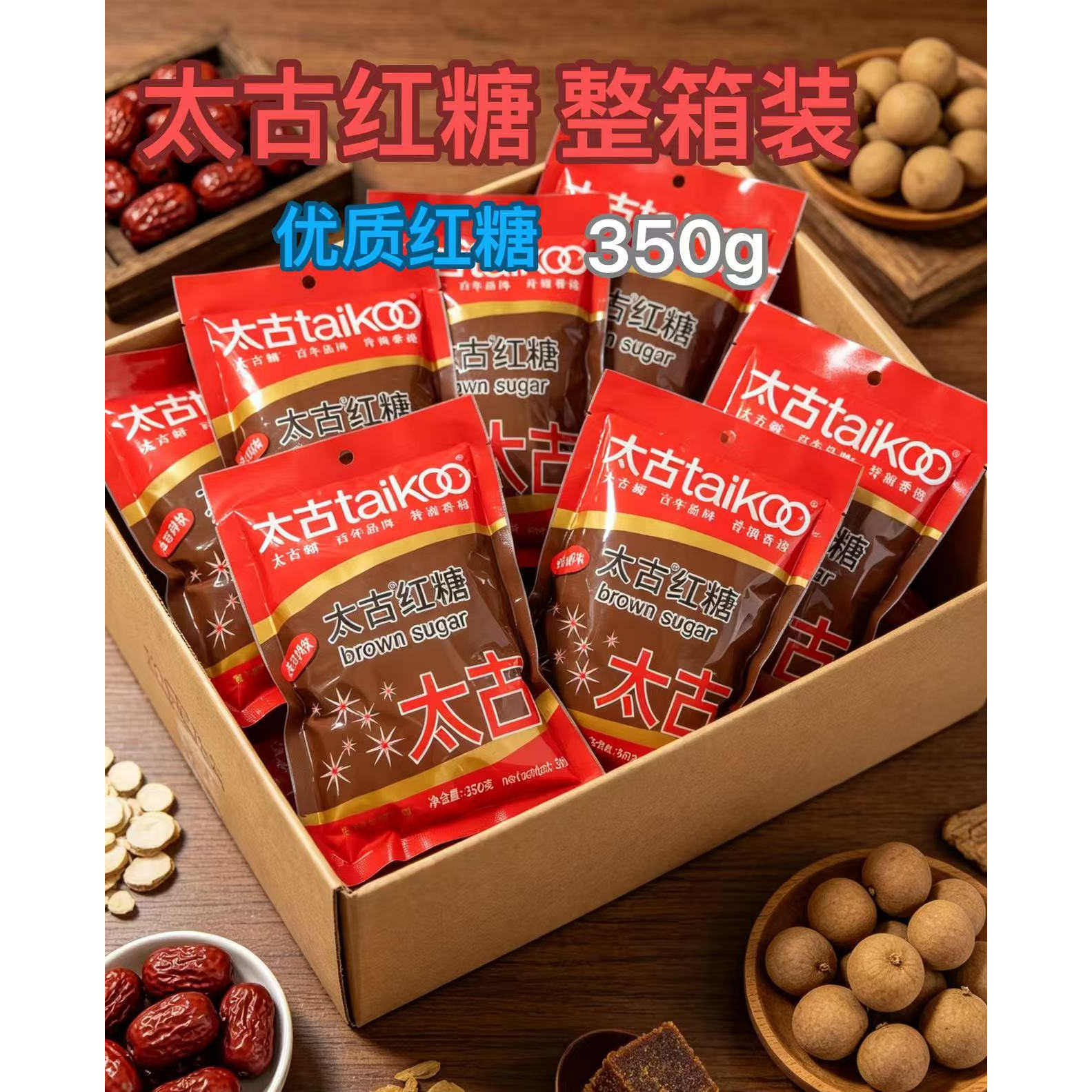 Taikoo太古红糖350g赤砂糖红糖黑糖粉冲饮红糖粉蔗糖烘焙整箱速发