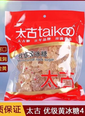 太古黄冰糖优级老冰糖煲汤