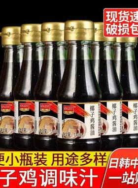 天禾椰子鸡酱油110ml整箱椰子鸡商用酱油调味正宗海南文昌鸡蘸料